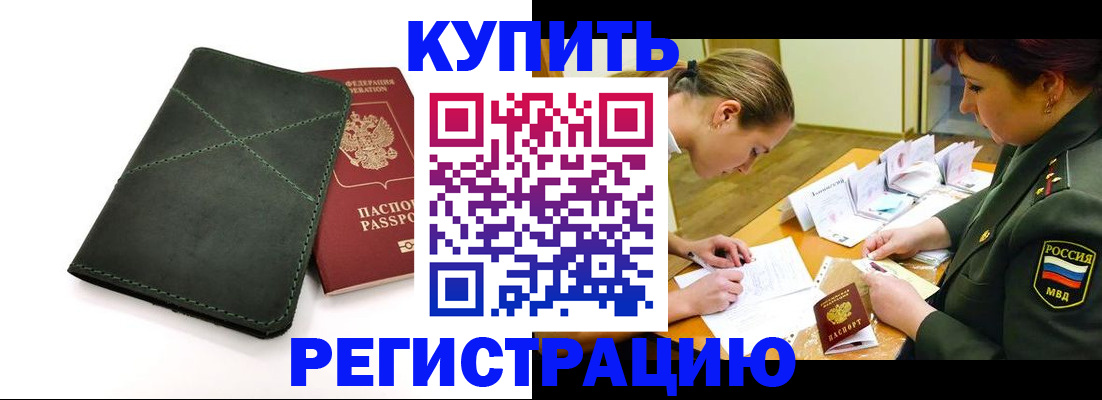 прописка для работы в Тейково